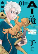 AI no Noko Denshi Blue Age