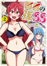 Kenja no Mago SS