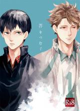 Haikyu!! dj - Akuta o Tsumugu