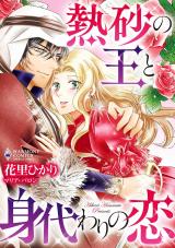 Nessa no Ou to Migawari no Koi