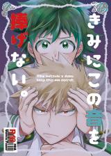 Boku no Hero Academia dj - Kimi ni Kono On o Sasagenai.