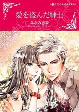 Ai wo Nusunda Shinshi
