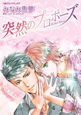 Totsuzen no Proposal