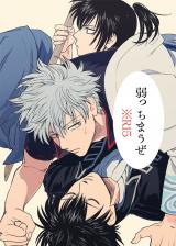 Gintama dj - Yowacchimauze