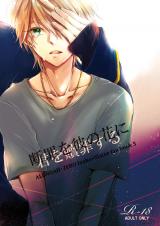 Aldnoah.Zero dj - Danzai o Kare no Hana ni