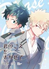 Boku no Hero Academia dj - Kimi no Koe o Kikasete