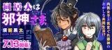 Doukyonin wa Jashin-sama