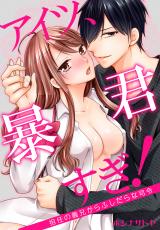 Aitsu Boukun Sugi Tannin no Gikei kara Fushidara na Shirei