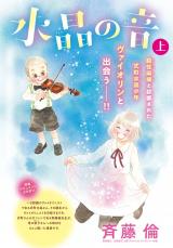 Suishou no Oto