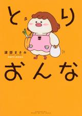 Tori Onna
