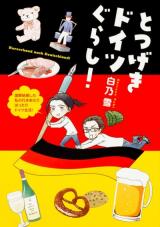 Totsugeki Doitsugurashi!