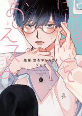 Senpai Koi wo Oshieteyo