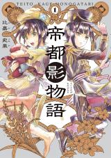 Teito Kage Monogatari