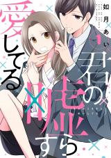 Kimi no Uso Sura Itoshi Teru