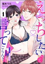 'Ecchi Shita' tte Itte Goran? Dekiai Kajou na Tsuki Shou-kun to Sewayaki na Murasaki-san