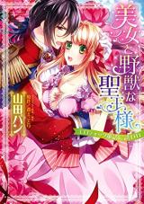 Bijo to Yajuu na Seiou-sama Erotic Douwa ni Sasoware