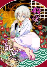 Tono-sama, Goranshin desu!!