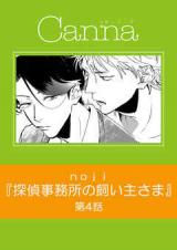 Tantei Jimusho no Kainushi-sama