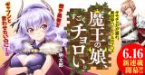 Maou no Nusume, Sugoku Choroi.