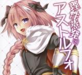 Fate/Grand Order dj - Risei Jouhatsu Astolfo