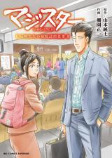 Magister: Misaki-sensei no Byouin Houmon Jugyou