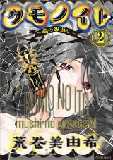 Kumonoito - Mushi no Ongaeshi