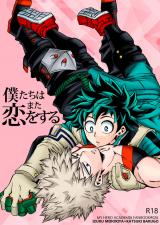 Boku no Hero Academia dj - Bokutachi wa Mata Koi wo Suru