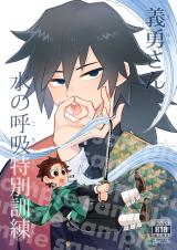 Kimetsu no Yaiba dj - Giyuu-san Mizu no Kokyuu Tokubetsu Kunren