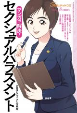 Manga de Kaiketsu! Sexual Harassment