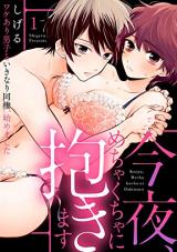 Konya, Mechakucha ni Dakimasu ~Wakeari Danshi to Ikinari Dousei, Hajimemashita~