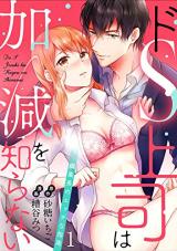 Do S Joushi wa Kagen wo Shiranai ~Henshuu-chou no Ecchi na Shinan~