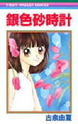 Giniro Sunadokei