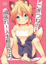 Kogitsune Hiroimashita.