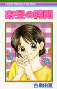 Ohiru no Jikan