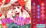 Koukyuu no Usokoi