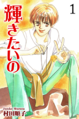 Kagayakitai no
