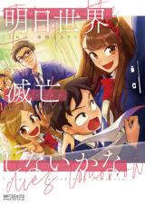 Ashita Sekai Metsubou shinai kana