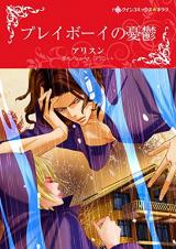 Playboy no Yuutsu