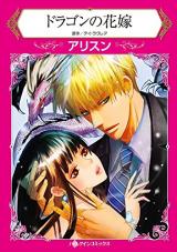 Dragon no Hanayome