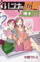 Hanna no Renai.com