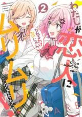 Watashi ga Koibito ni Nareru Wake Naijan, Muri Muri! (*Muri Janakatta!?)