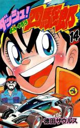 Dash! Yonkurou