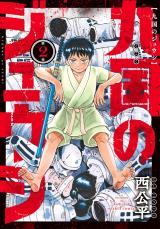 Kukoku no Juushi