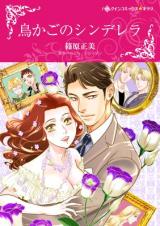 Torikago No Cinderella