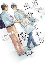 Kimi to Deattekara Boku wa