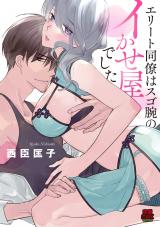 Elite Douryou wa Sugoude no Ikase Yadeshita