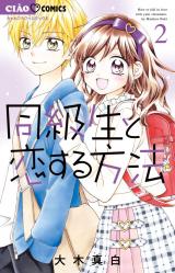 Doukyuusei to Koisuru houhou
