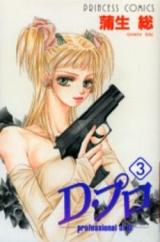 D Pro - Professional of D