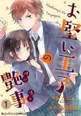 Okatai Ouji no Tsuyagoto