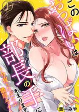 Kono Oppai wa Buchou no Te ni Amarimasu. ~Konya Mota Putapu Noukou Ecchi~